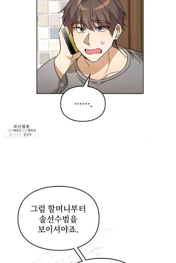 딸 바보가 되었습니다 49화 6