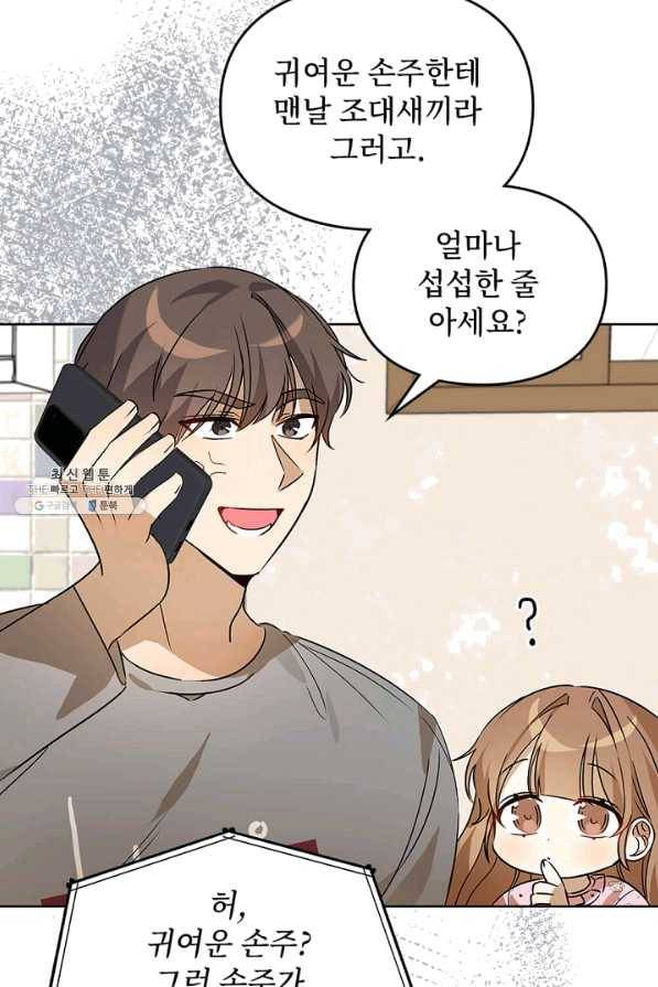 딸 바보가 되었습니다 49화 7