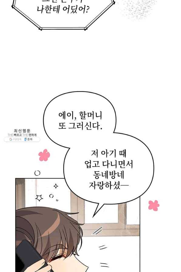 딸 바보가 되었습니다 49화 8