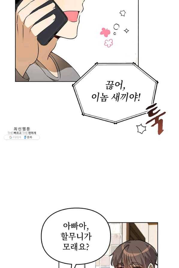 딸 바보가 되었습니다 49화 9