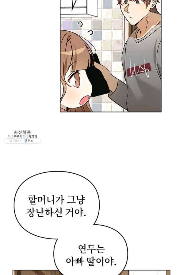 딸 바보가 되었습니다 49화 10