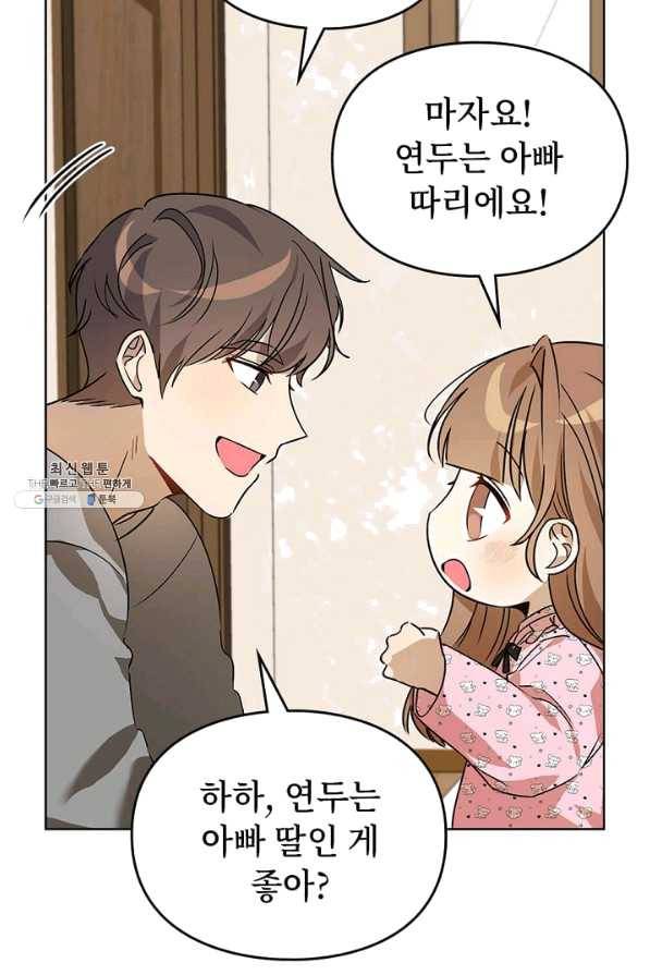 딸 바보가 되었습니다 49화 11