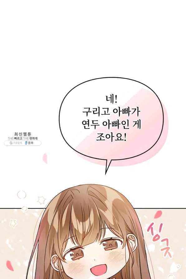 딸 바보가 되었습니다 49화 12
