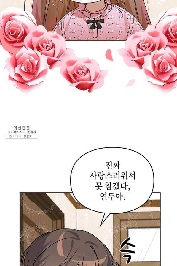 딸 바보가 되었습니다 49화 13