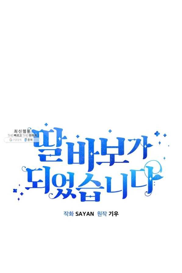 딸 바보가 되었습니다 49화 15
