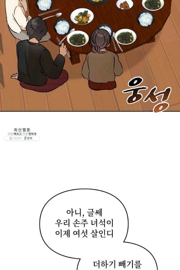 딸 바보가 되었습니다 49화 18