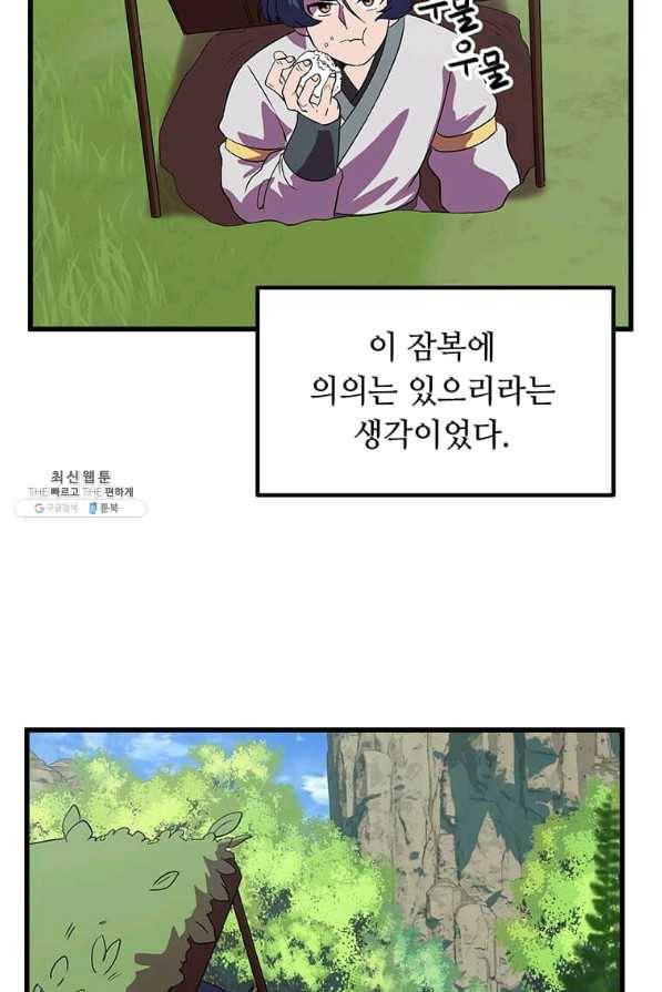 의원귀환 39화 9