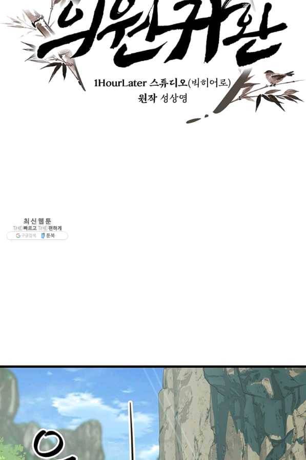 의원귀환 39화 18