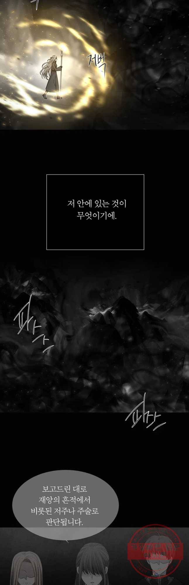 샬롯에게는 다섯 명의 제자가 있다 120화 3