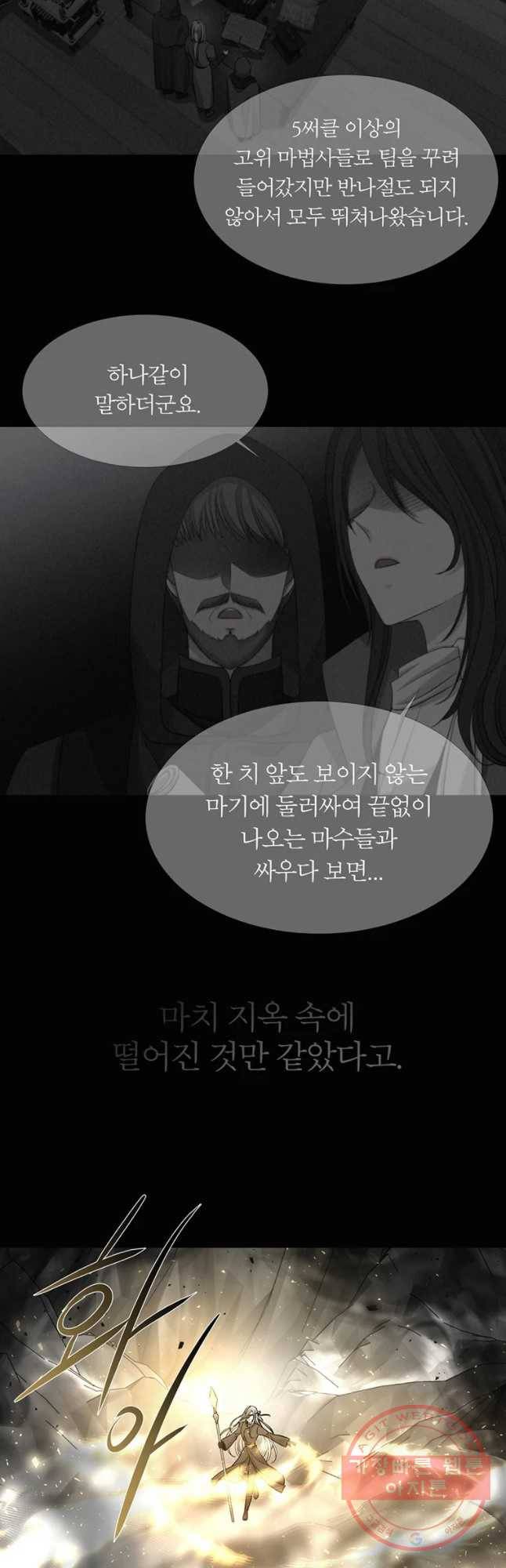 샬롯에게는 다섯 명의 제자가 있다 120화 5