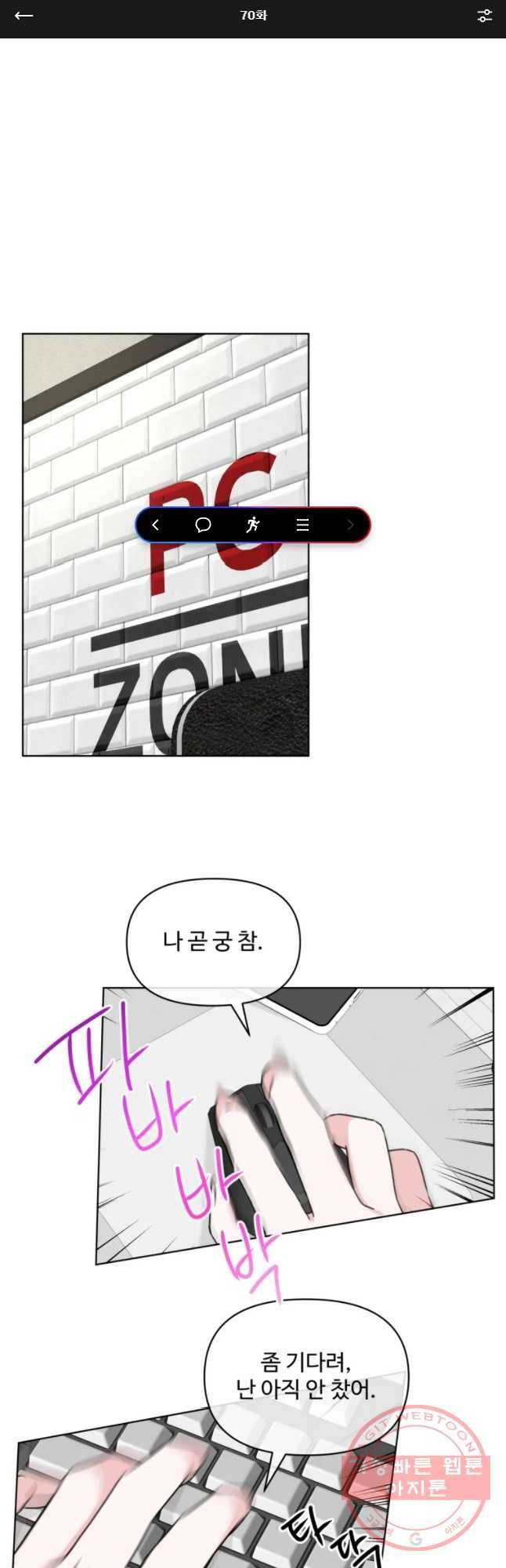 함께 춤을 70화 1