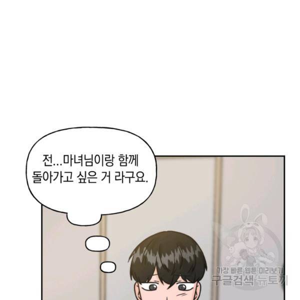 개구리 공주 43화 11