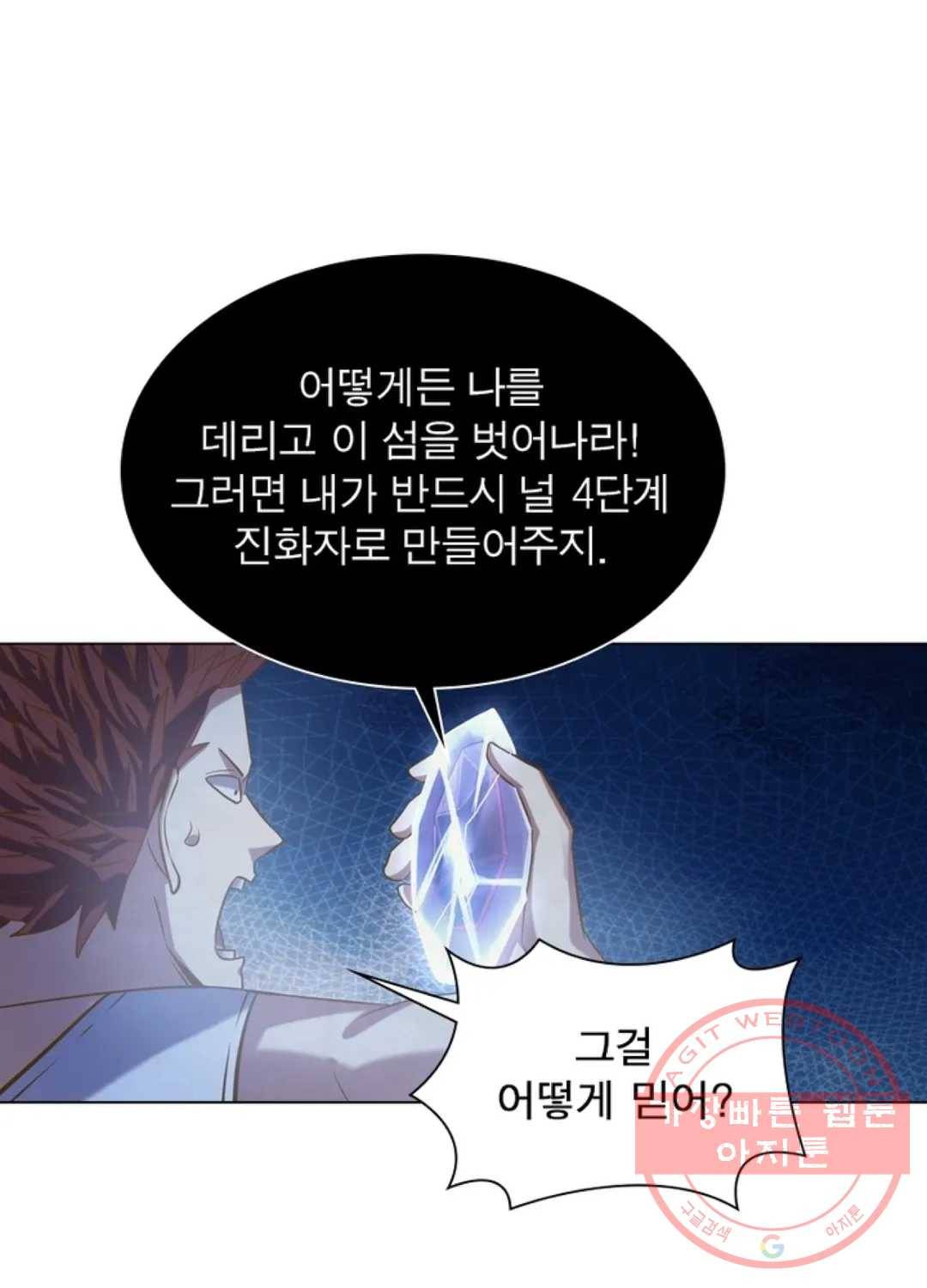 블러디발렌타인:인류종말 402화 1