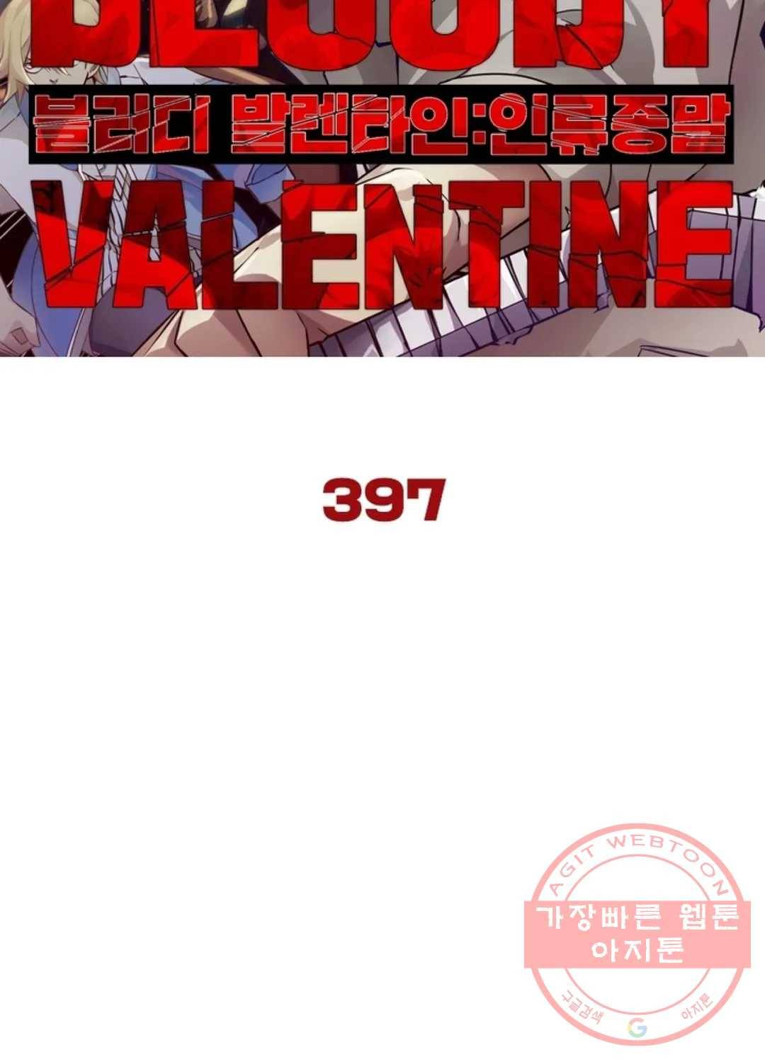블러디발렌타인:인류종말 402화 5