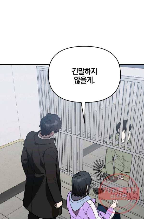 내가 죽였다 35화 7