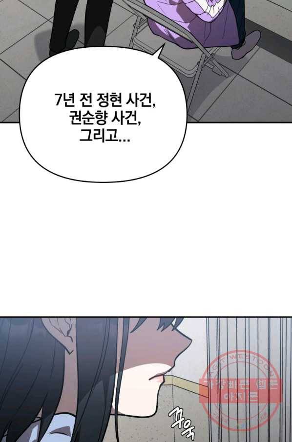 내가 죽였다 35화 8