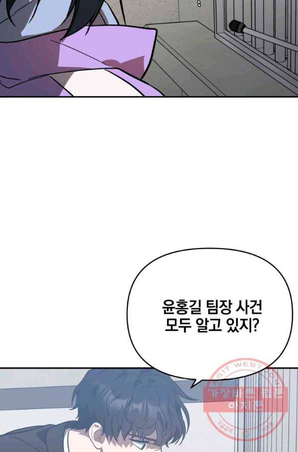 내가 죽였다 35화 9