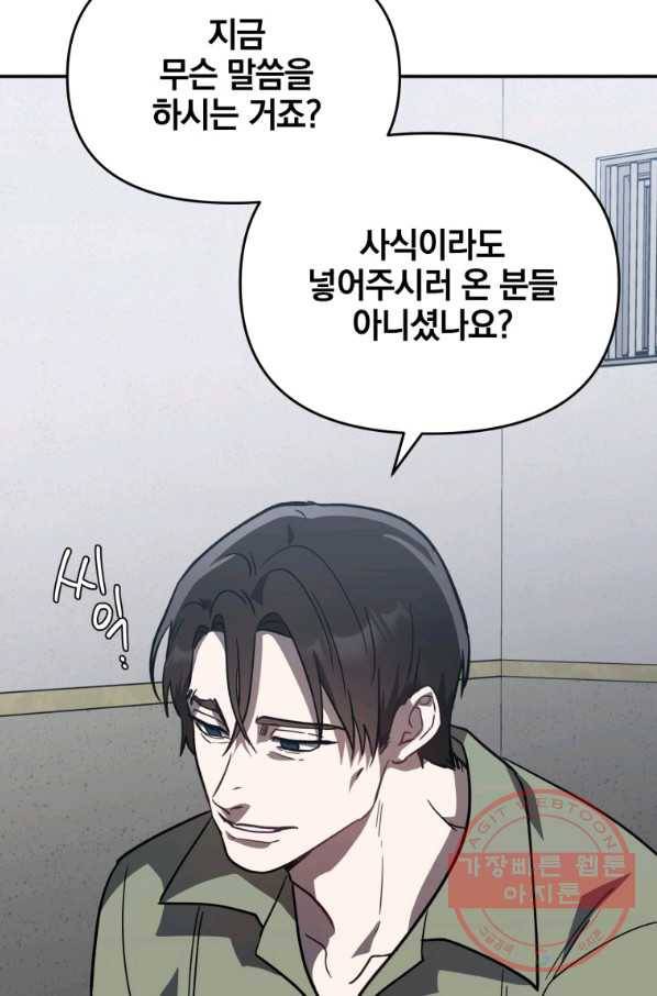 내가 죽였다 35화 11