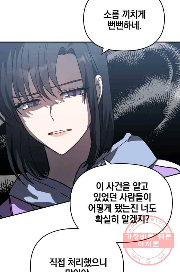 내가 죽였다 35화 13