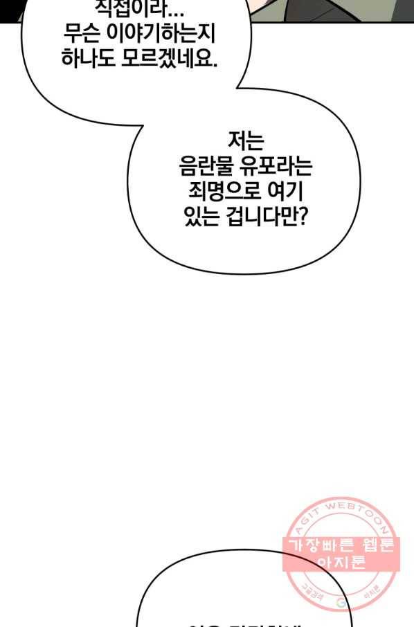 내가 죽였다 35화 15