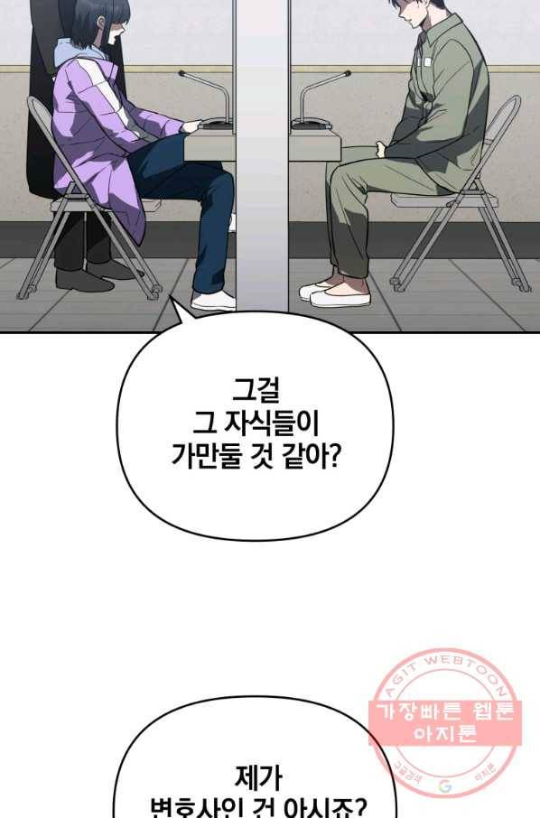 내가 죽였다 35화 17