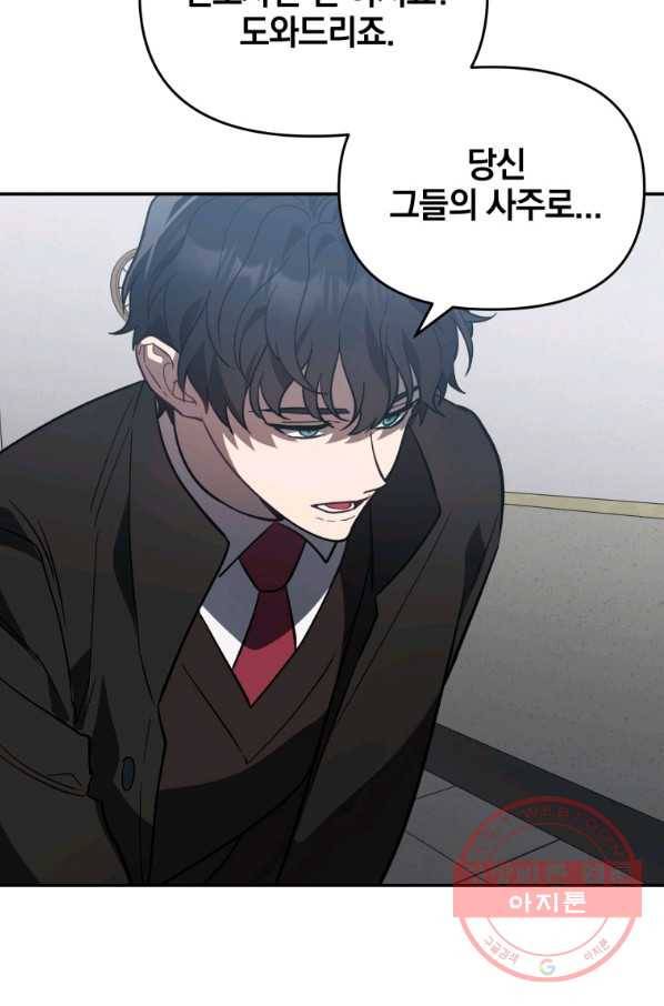 내가 죽였다 35화 18