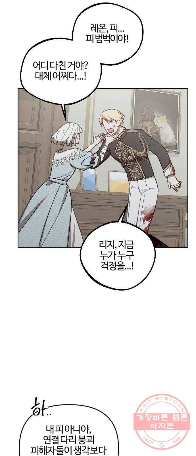 그 황제가 시곗바늘을 되돌린 사연 53화 3