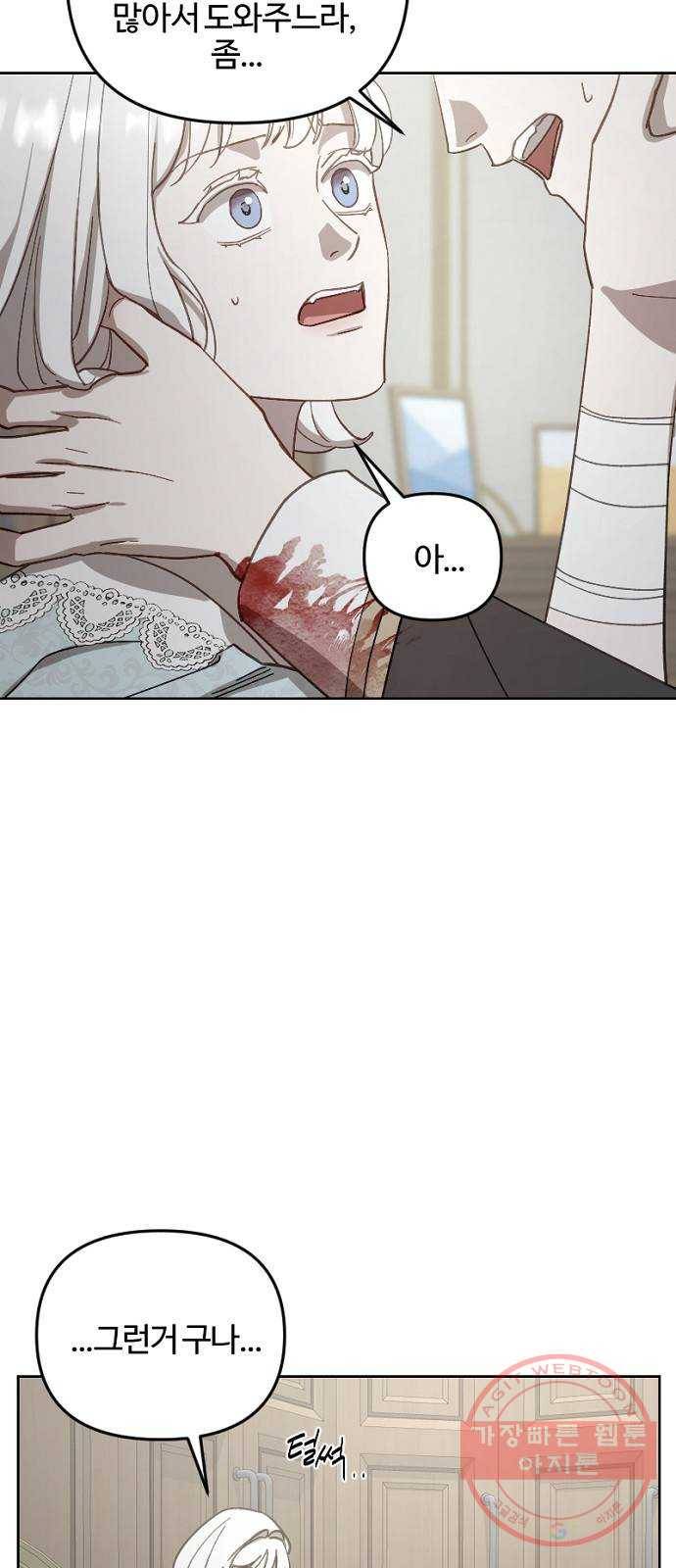 그 황제가 시곗바늘을 되돌린 사연 53화 4