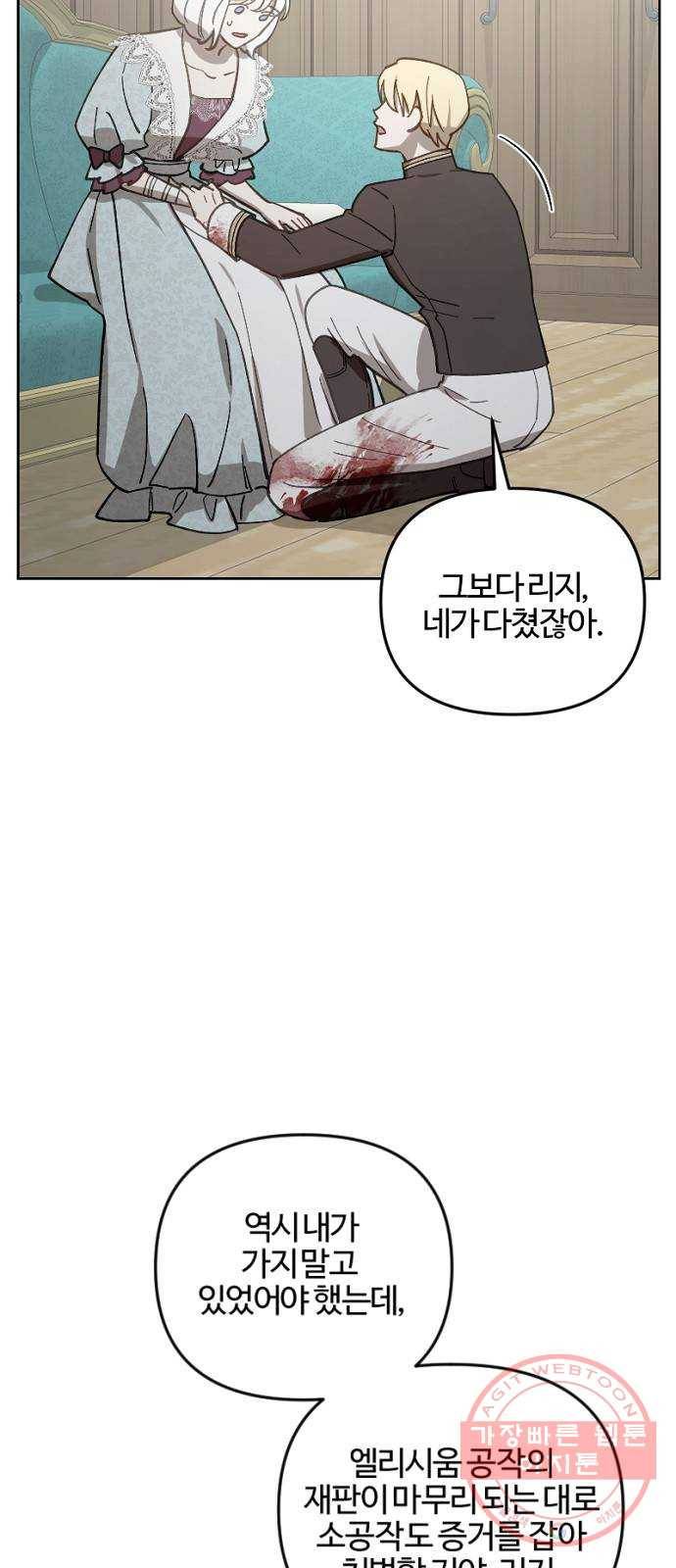 그 황제가 시곗바늘을 되돌린 사연 53화 5