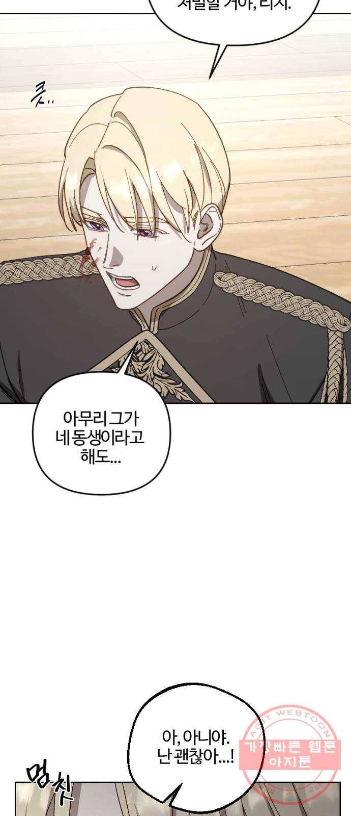 그 황제가 시곗바늘을 되돌린 사연 53화 6