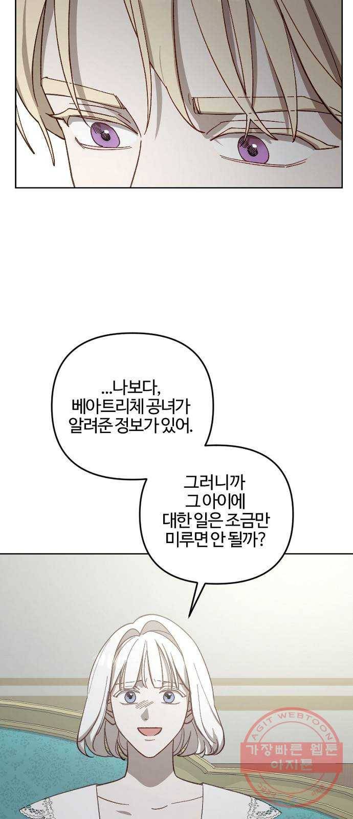 그 황제가 시곗바늘을 되돌린 사연 53화 7