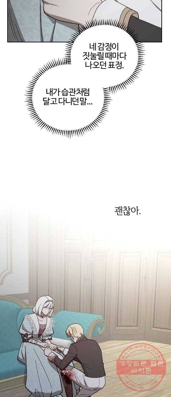 그 황제가 시곗바늘을 되돌린 사연 53화 9