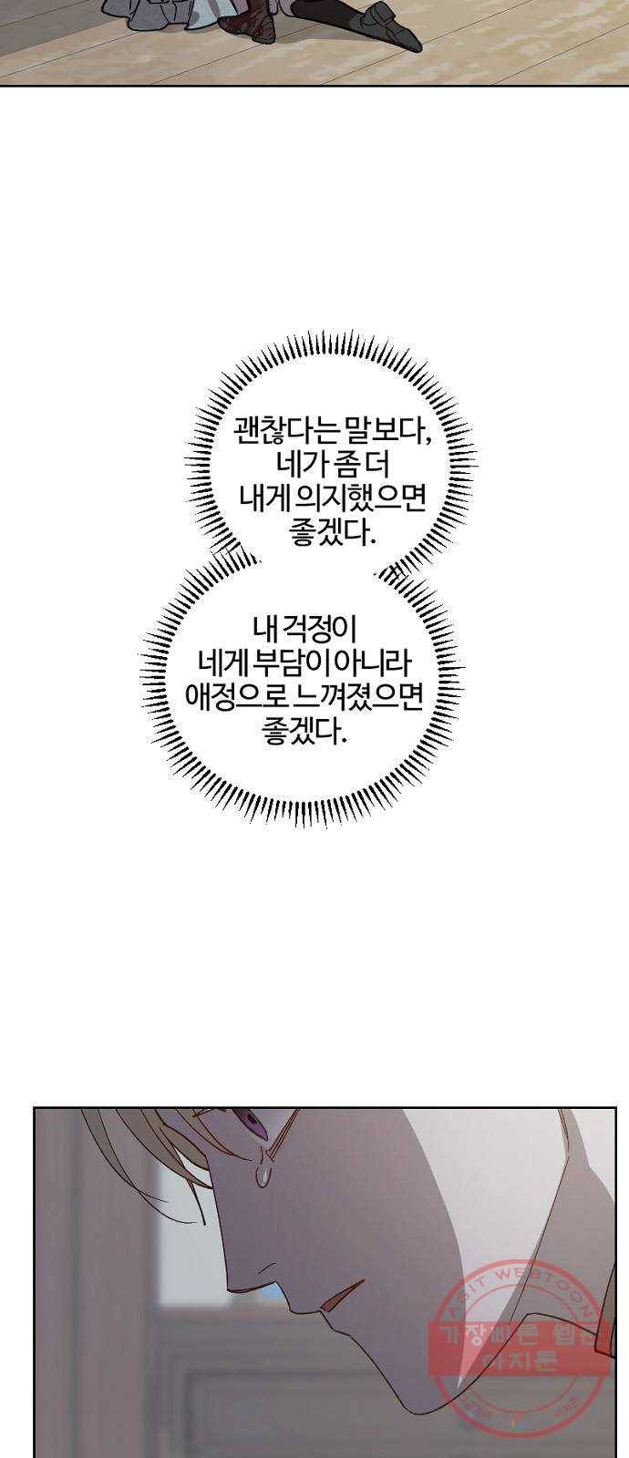 그 황제가 시곗바늘을 되돌린 사연 53화 10