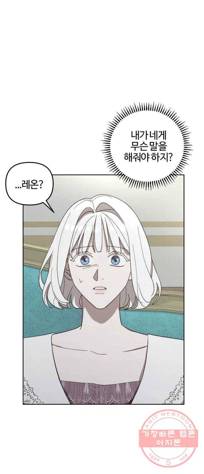 그 황제가 시곗바늘을 되돌린 사연 53화 12
