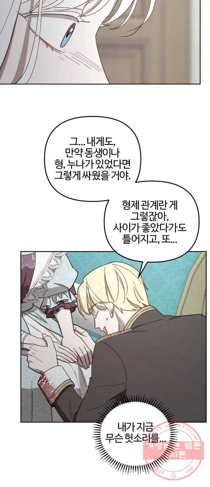 그 황제가 시곗바늘을 되돌린 사연 53화 14