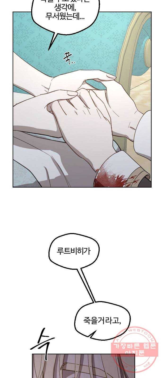그 황제가 시곗바늘을 되돌린 사연 53화 18