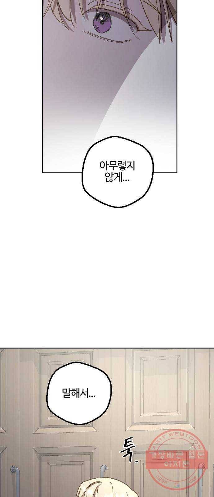 그 황제가 시곗바늘을 되돌린 사연 53화 19