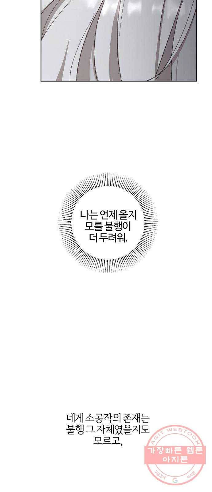 그 황제가 시곗바늘을 되돌린 사연 53화 21