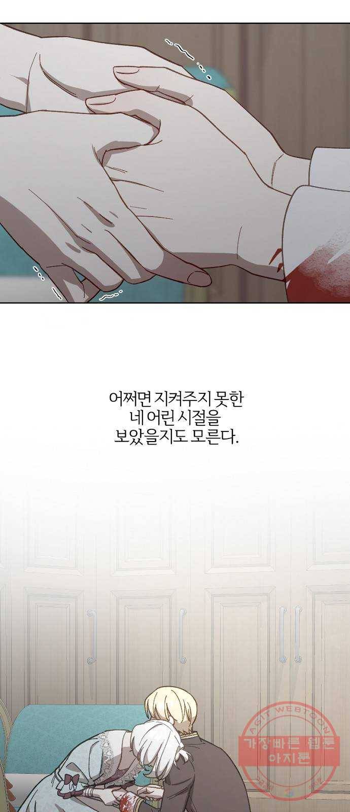 그 황제가 시곗바늘을 되돌린 사연 53화 22