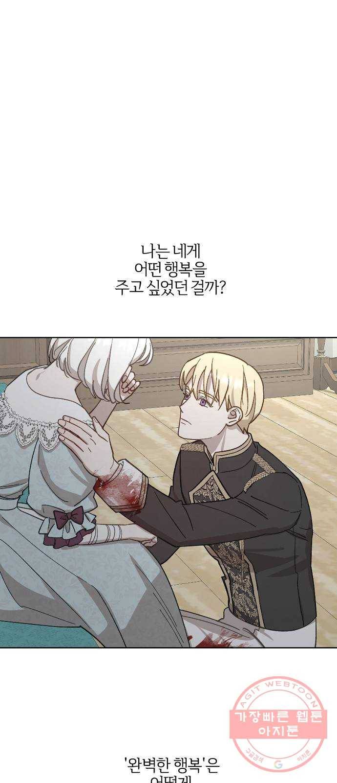 그 황제가 시곗바늘을 되돌린 사연 53화 26