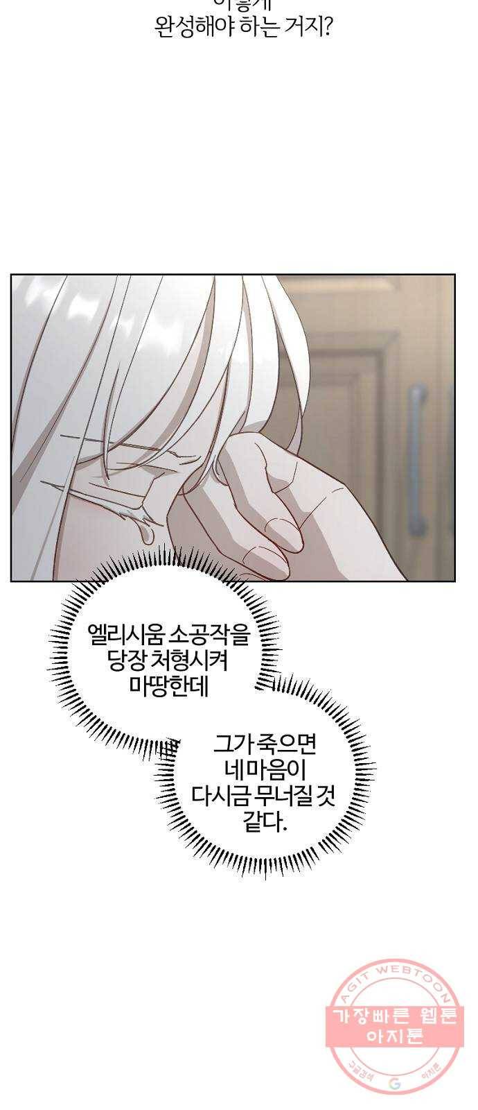 그 황제가 시곗바늘을 되돌린 사연 53화 27