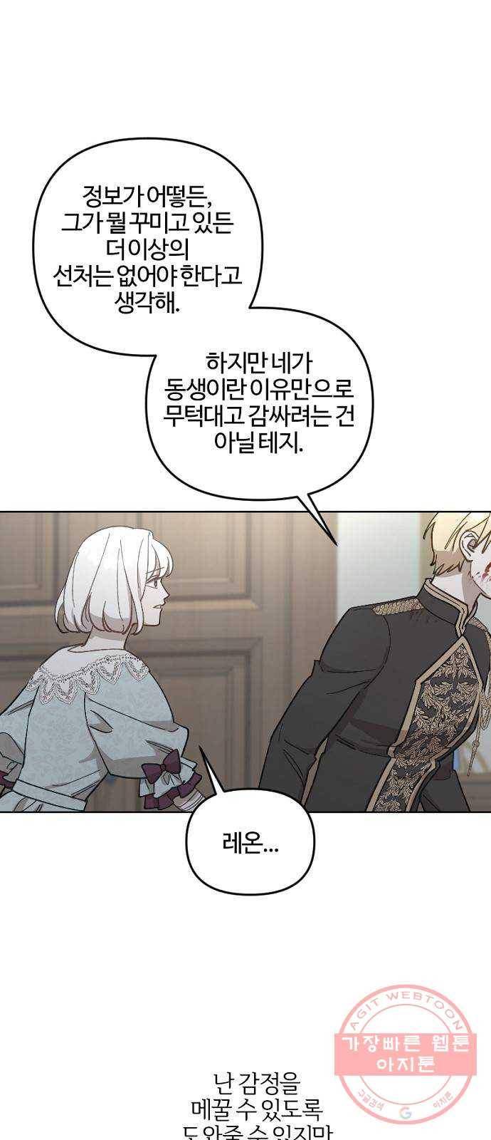 그 황제가 시곗바늘을 되돌린 사연 53화 29