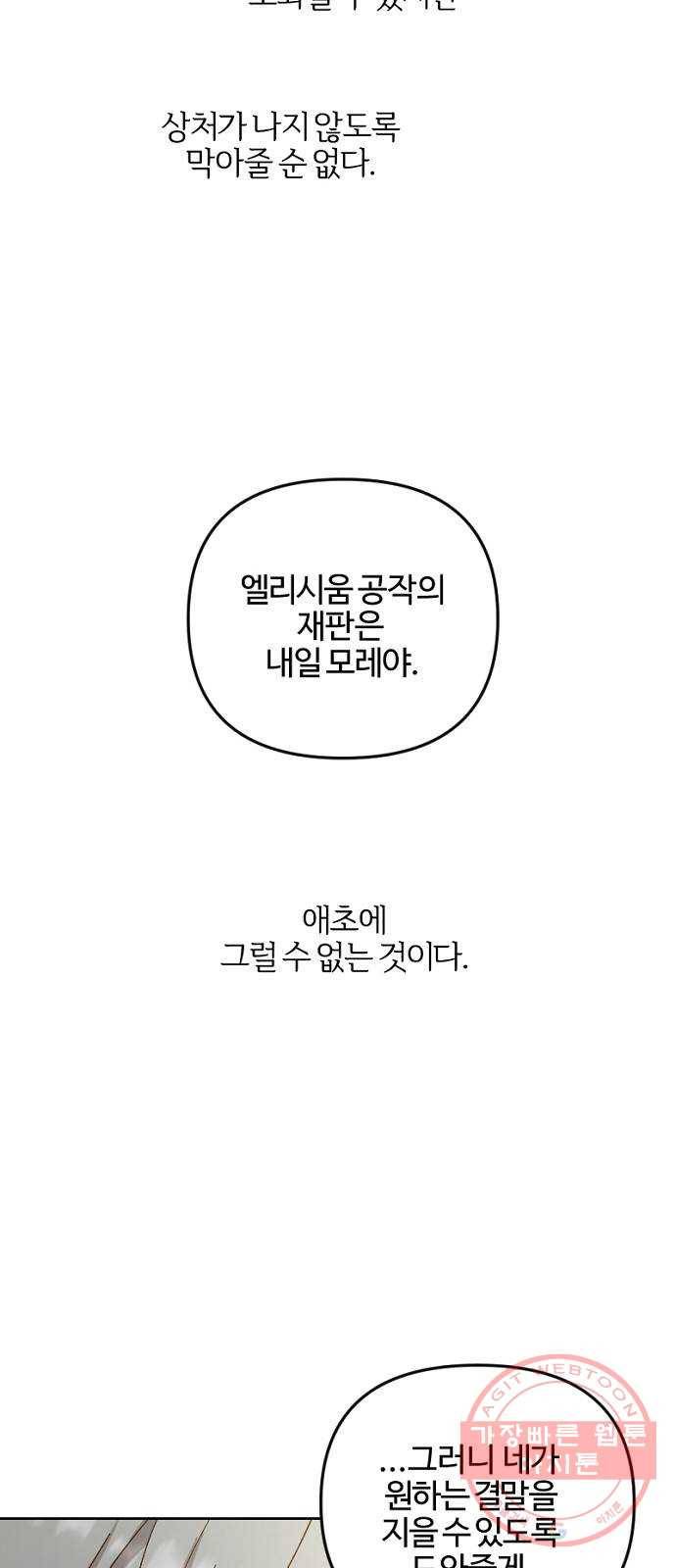 그 황제가 시곗바늘을 되돌린 사연 53화 30