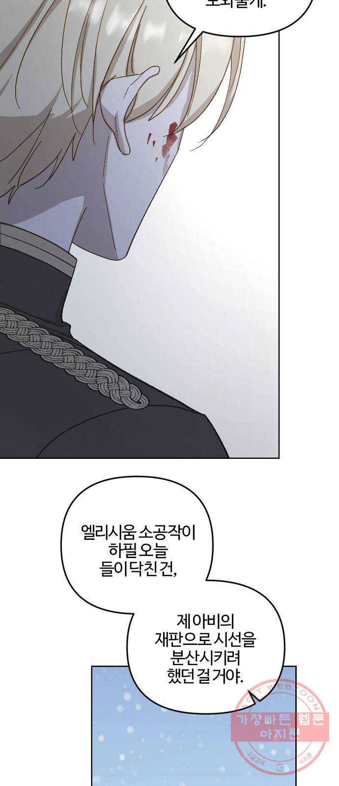 그 황제가 시곗바늘을 되돌린 사연 53화 31