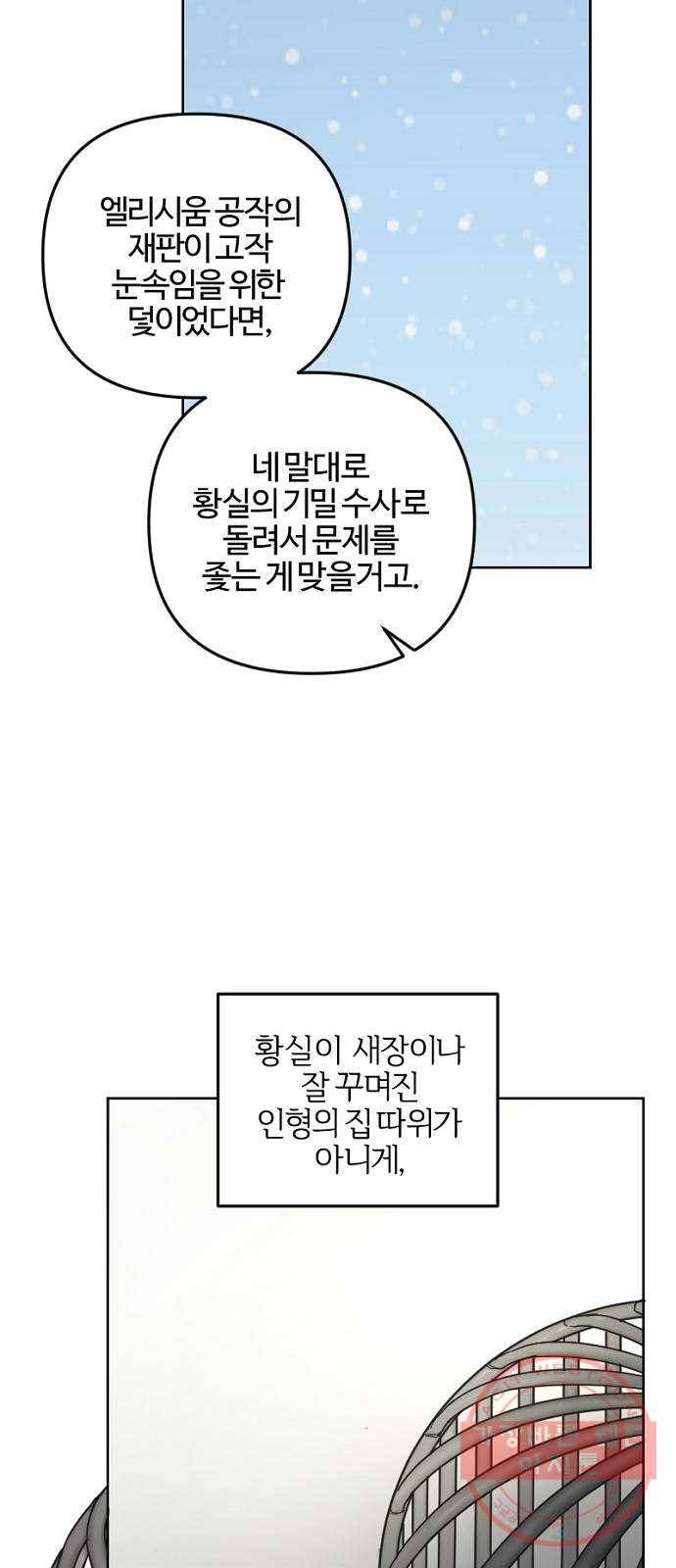 그 황제가 시곗바늘을 되돌린 사연 53화 32