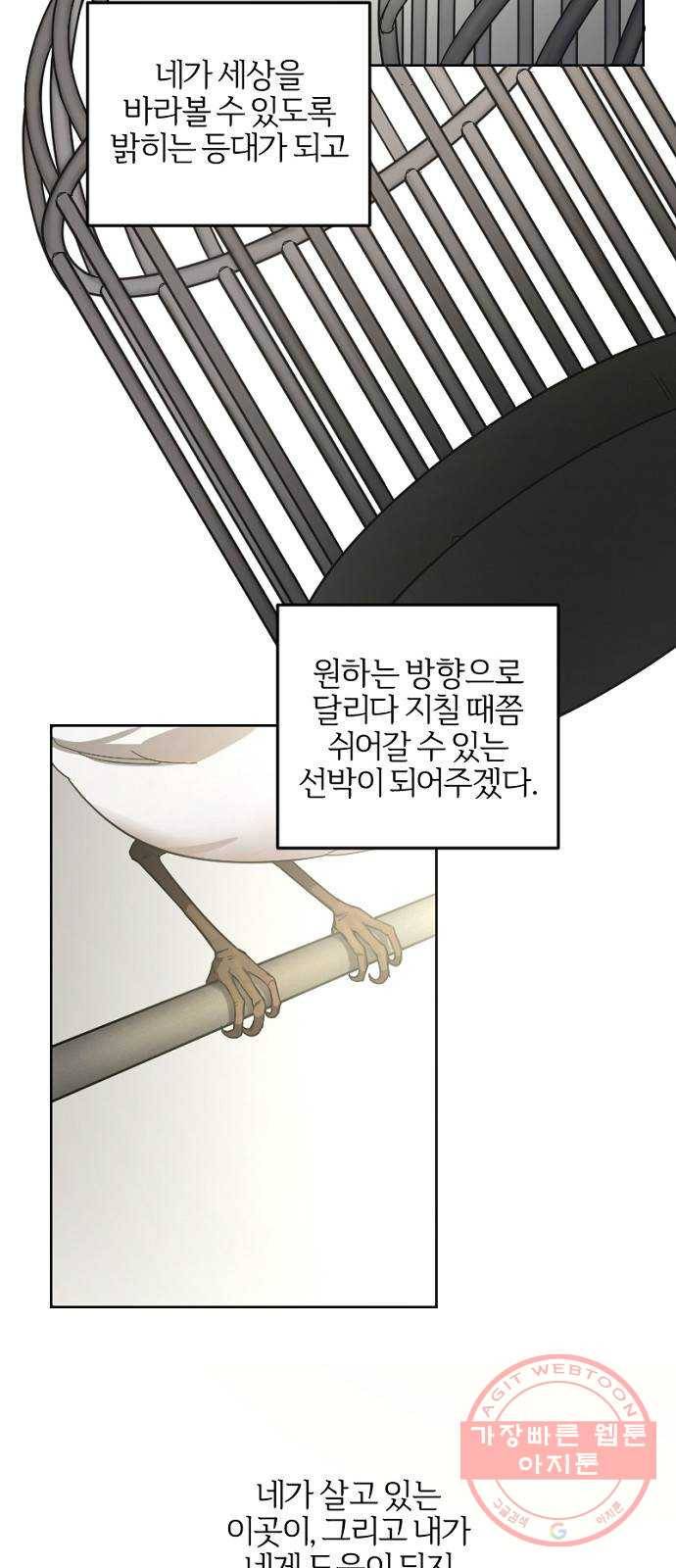 그 황제가 시곗바늘을 되돌린 사연 53화 33