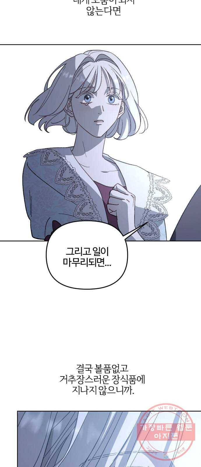 그 황제가 시곗바늘을 되돌린 사연 53화 34