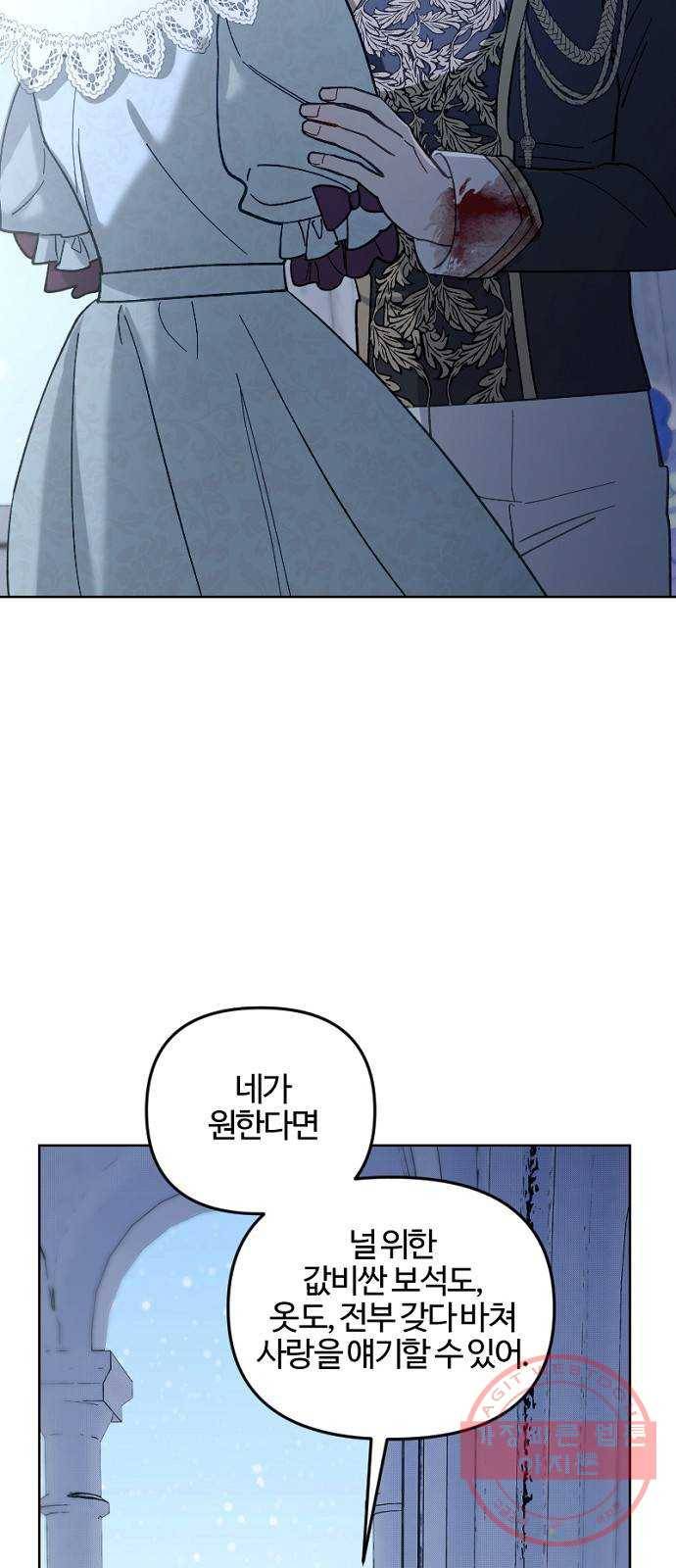 그 황제가 시곗바늘을 되돌린 사연 53화 36
