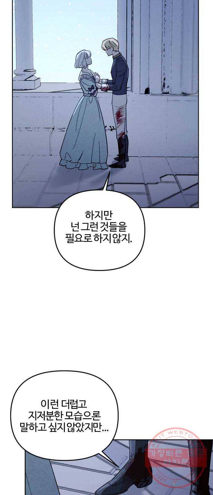 그 황제가 시곗바늘을 되돌린 사연 53화 37