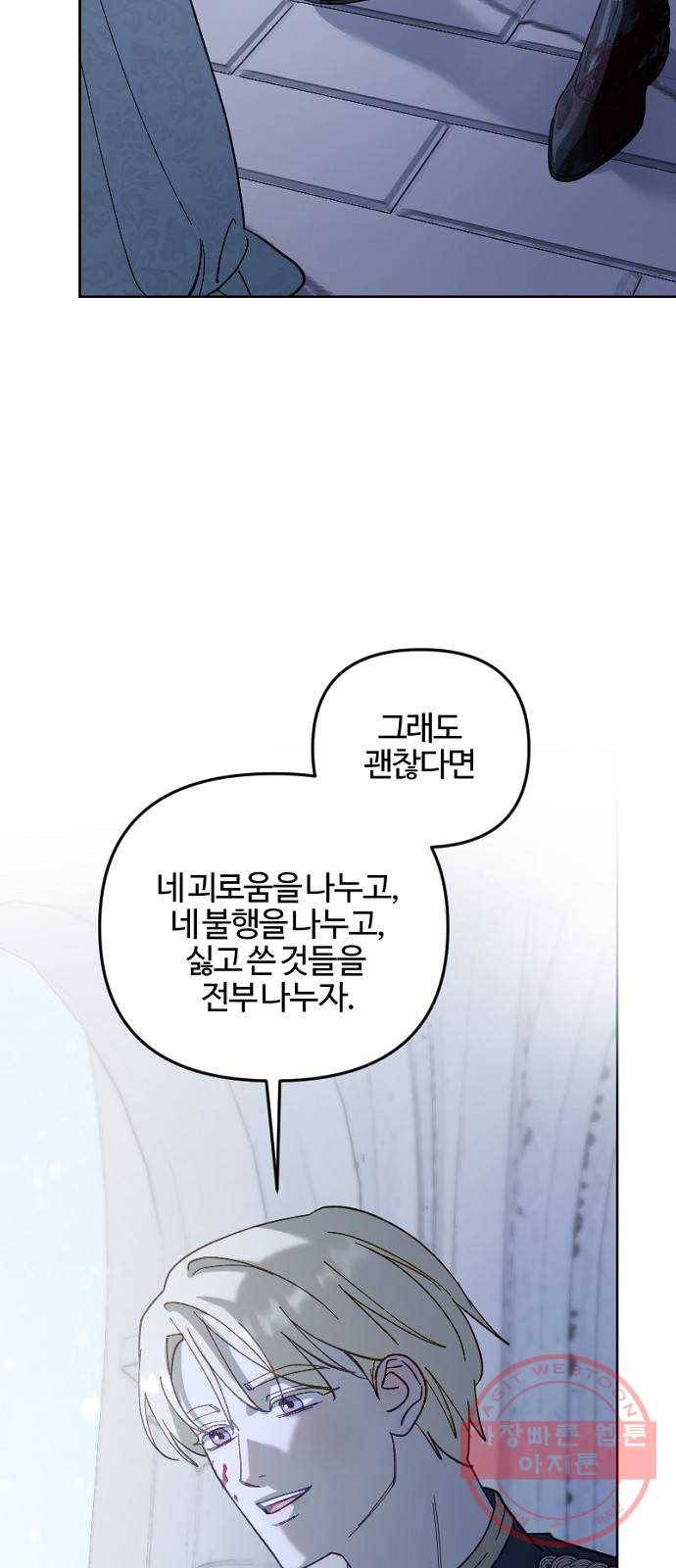 그 황제가 시곗바늘을 되돌린 사연 53화 38
